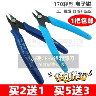170II斜口钳斜嘴钳电子剪钳模型剪如意钳水口钳 5寸170 6寸水口
