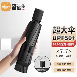 米波迪2025新款 10骨抗风暴雨伞加大加厚加固晴雨两用黑胶防晒防风