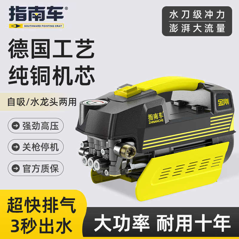 指南车金刚高压洗车机家用220v全自动高压洗车神器清洗机自吸便携