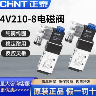 08气动气阀控制器开关12v24v220v二位五通电子阀 正泰电磁阀4v210