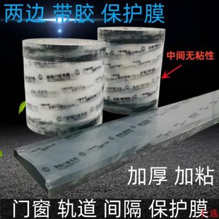 芯选 包口间隔两边膜铝保护膜门窗轨道保护膜边框断桥铝合金带