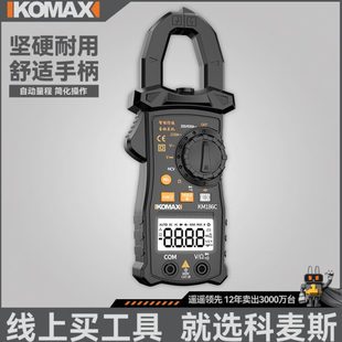 科麦斯高精度钳形表钳形万用表数字电流表全自动多功能防烧钳流表