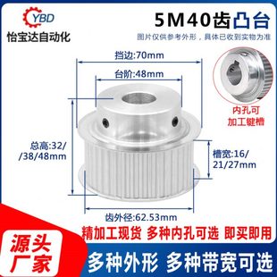 现货5M40齿同步轮精加工内孔可选同步带轮槽16 K型 27带台阶B