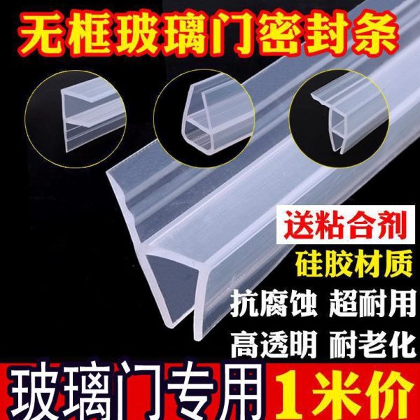 玻璃门密封条无框阳台门窗防风封缝边条浴室门h型挡水条隔音胶条