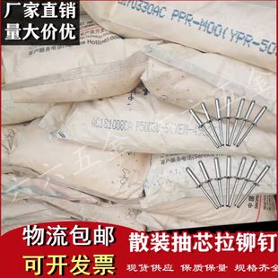 厂家 国标铝铆钉开口型圆头抽芯铆钉铆丁拉铆钉门窗板房铝合金散装