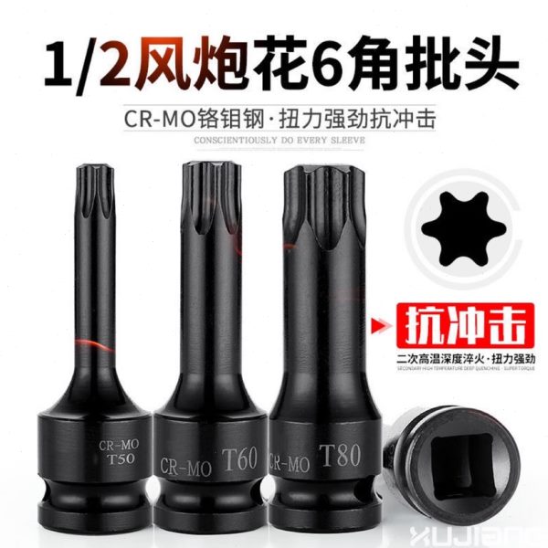 连体批头梅花六角T20T25T30T40T45T50气动电动扳手旋具压批套筒
