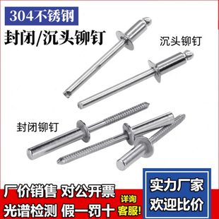 封闭沉头铆钉GB12616.4封闭拉钉304不锈钢闭口封闭型沉头抽芯铆钉
