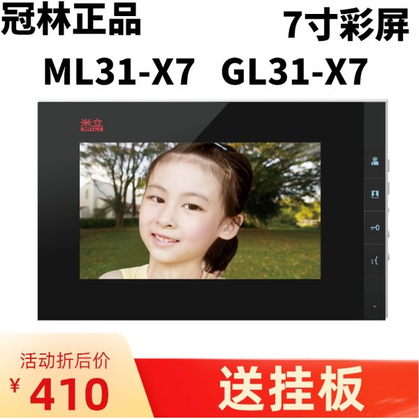 冠林米立ML31-X7室内机GL32-X7A可视对讲门铃GL31-X7楼宇可视对讲