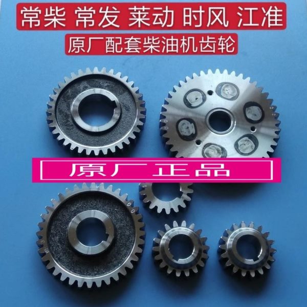 常柴单缸柴油机全套齿轮调速齿轮曲轴齿轮起动齿轮平衡齿凸轮齿轮