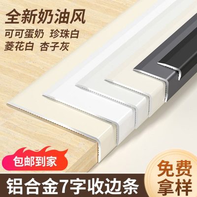 铝合金7字收边条瓷砖金属极窄直角压条木地板包边不锈钢L型收口条