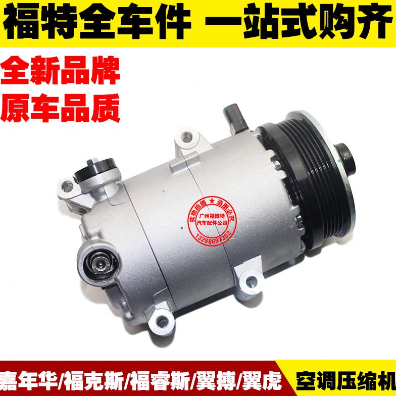 新老嘉年华经典福克斯翼搏翼虎福睿斯 空调压缩机 冷气泵总成