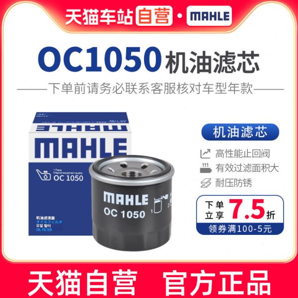 马勒机油滤OC1050五菱宏光S荣光V之光B系列小卡S1 S3新卡征程1.5