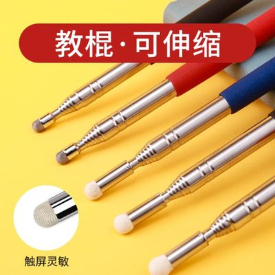 教师老师可伸缩教鞭指读执教棒戒尺专用电子白板上课用毛毡头多媒