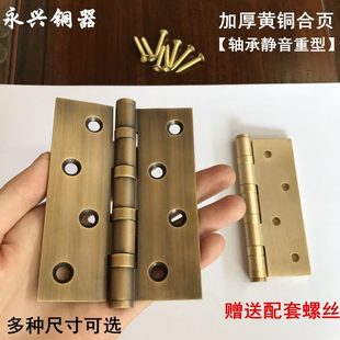 纯铜大门合页木门合叶加厚重型轴承4寸静音平开房门铜活页铰链6寸