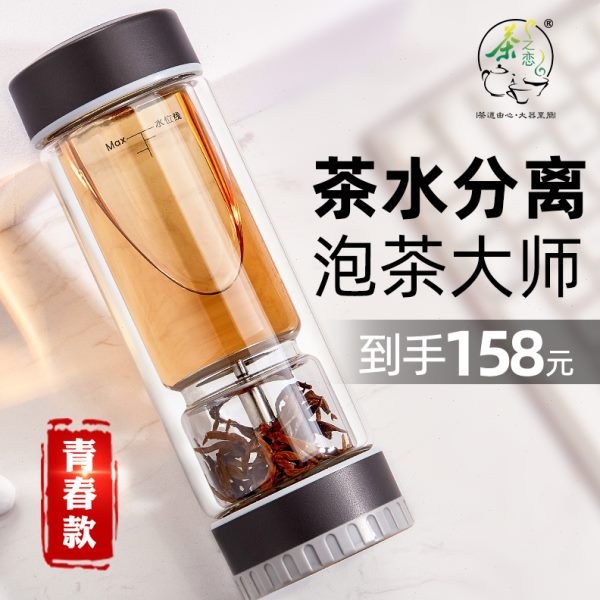 茶之恋青春版茶水分离泡茶杯双层男女士玻璃杯子高档便携透明水杯