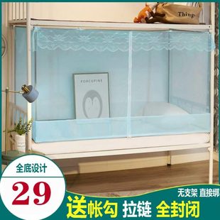 全底学生宿舍蚊帐0.9m寝室1米单家用上下铺用拉链全封闭带防蚊帐