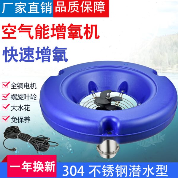 空气能鱼塘氧机养殖变频大功率曝气水产养殖打制氧泵叶轮式水车
