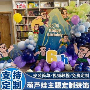 饰布置七娃宝葫芦蛇妖宝宝周岁宴场景kt板气球 金刚葫芦娃生日装
