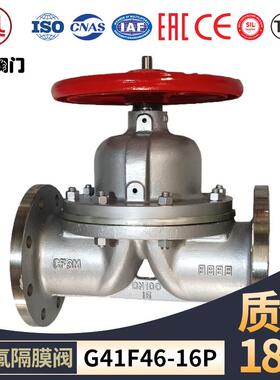 FEP/PFA衬氟隔膜阀耐强浓酸碱防腐蚀截断阀G41F46偃式衬四氟衬胶