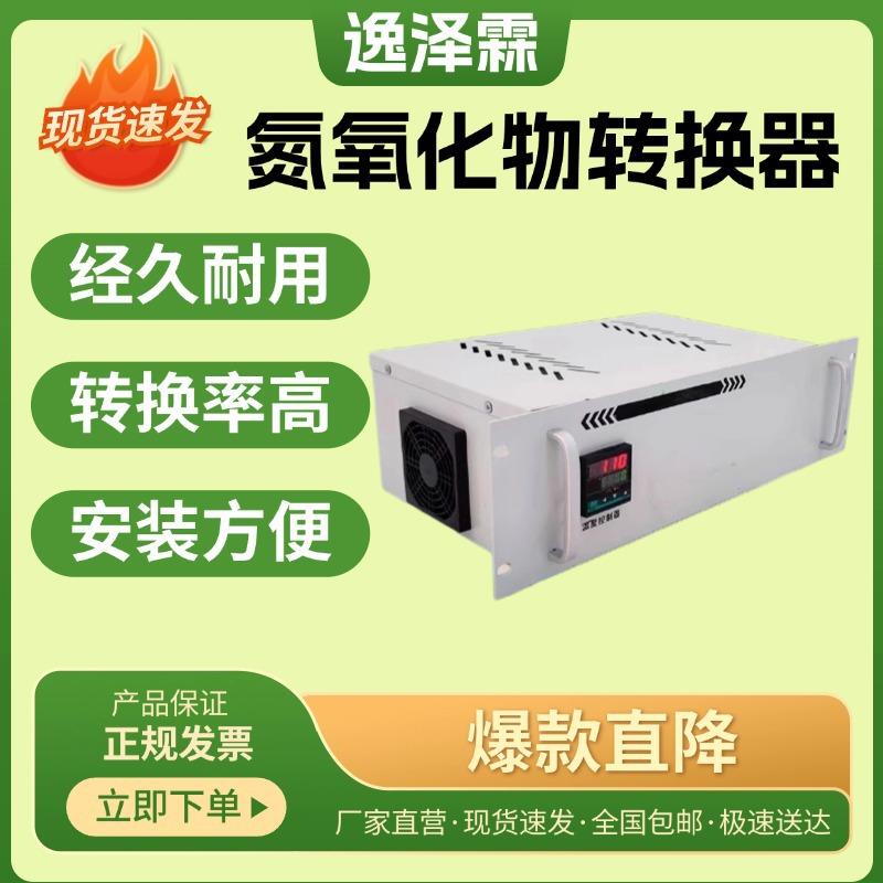 氮氧化物转化器NOX气体化合物转换炉CEMS在线监测系统NO2转NO