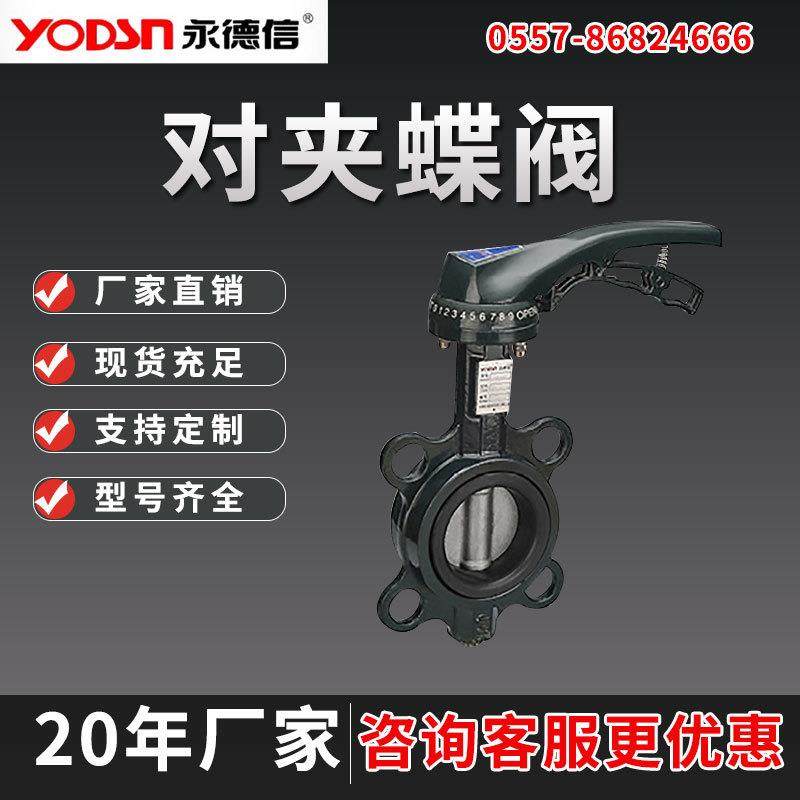 永德信304不锈钢电动蝶阀对夹式煤气瓦斯空气防爆污水开关调节阀
