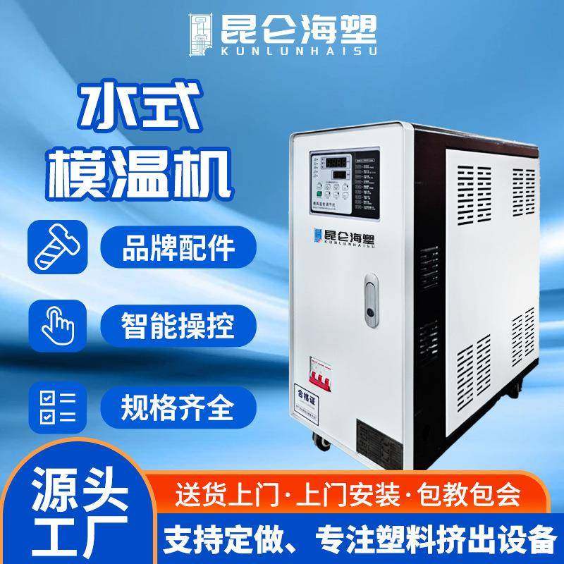 厂家供应6KW9KW注塑模具加热模温机自动恒温机水式油式恒温机,五金/工具,其他机械五金,淘宝优惠券,粉丝福利购,淘宝优惠卷