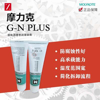 MOLYKOTEG-NPLUS二硫化钼润滑油脂机械油脂螺纹油膏100g