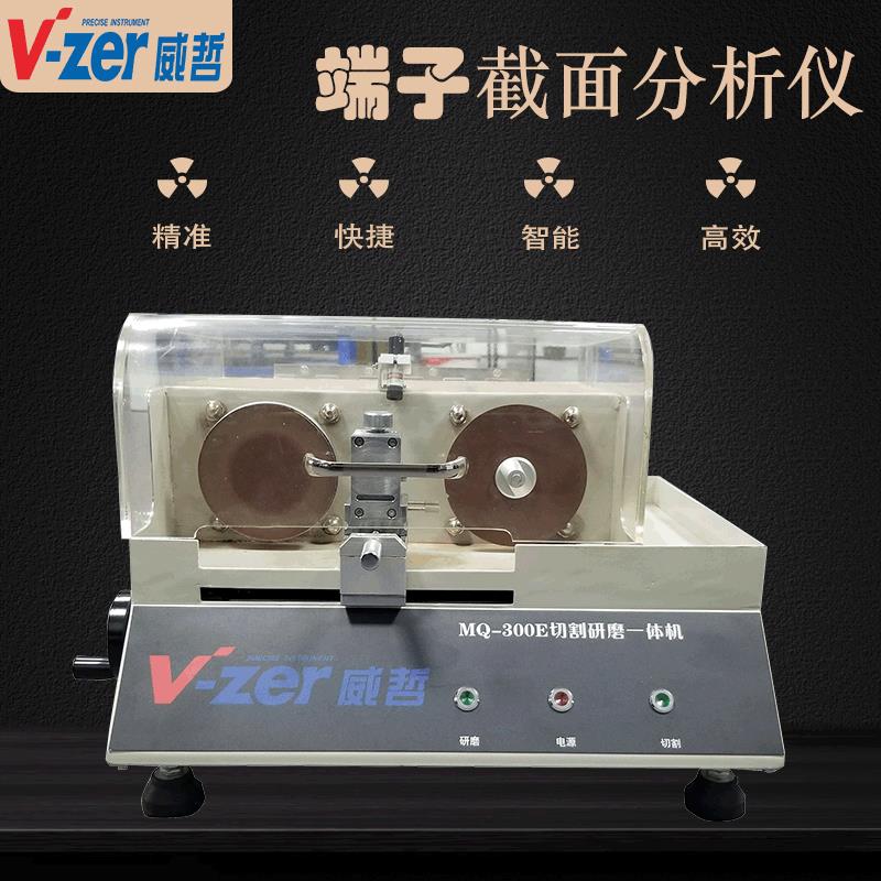 产地货源VZER端子截面分析仪手动程序控制端子截面测量仪