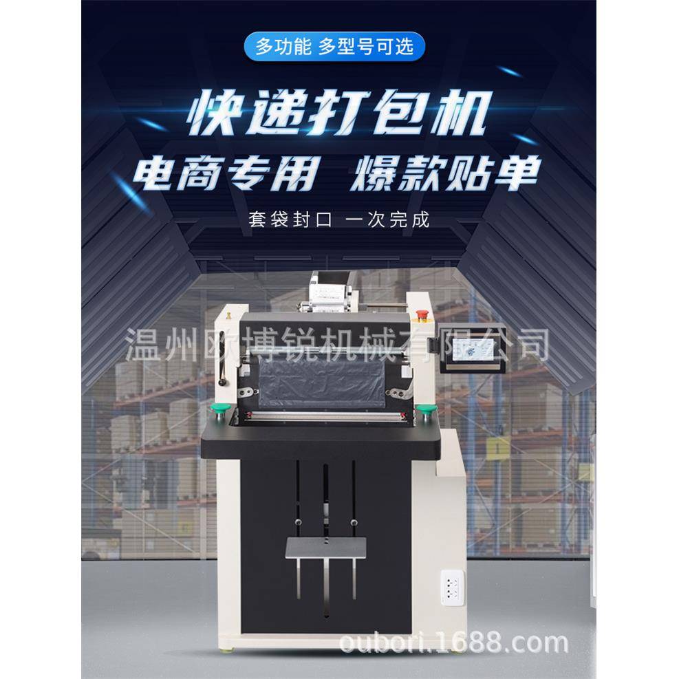 电商爆款服装百货快递袋打包机全自动贴单套袋机PE袋快递封口机