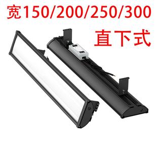 3条灯条可更换250200W可调光漫反射隧道灯 1200长300宽线性直下式