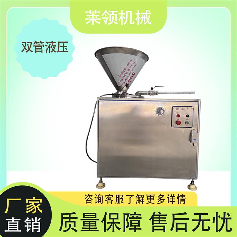 液压桂花肠灌装设备真空双管液压灌肠机快餐店肉馅灌肠一体机