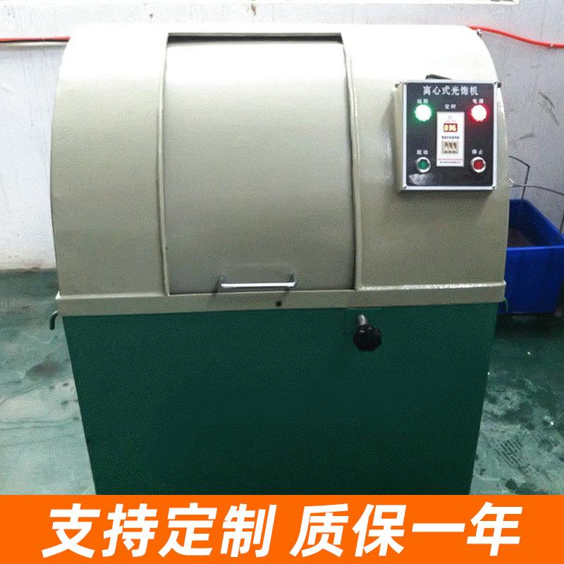 厂家热销XMW30离心研磨机离心光饰机研磨抛光设备