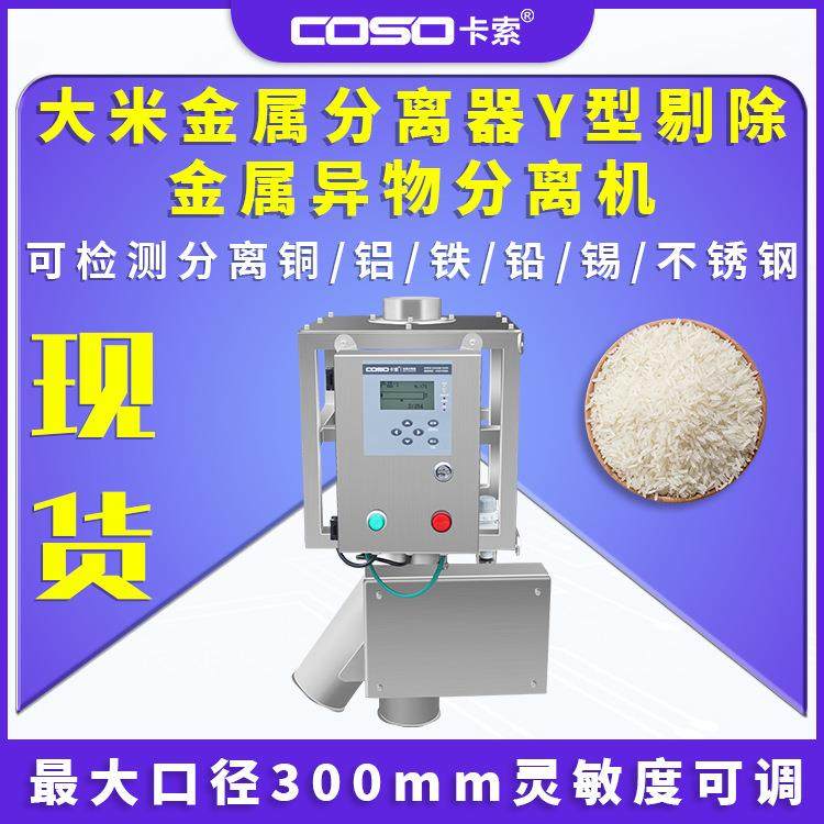 大米金属分离器Y型剔除金属异物分离机粉末颗粒金属分离仪生产厂,工业油品/胶粘/化学/实验室用品,其他实验室设备,淘宝优惠券,粉丝福利购,淘宝优惠卷