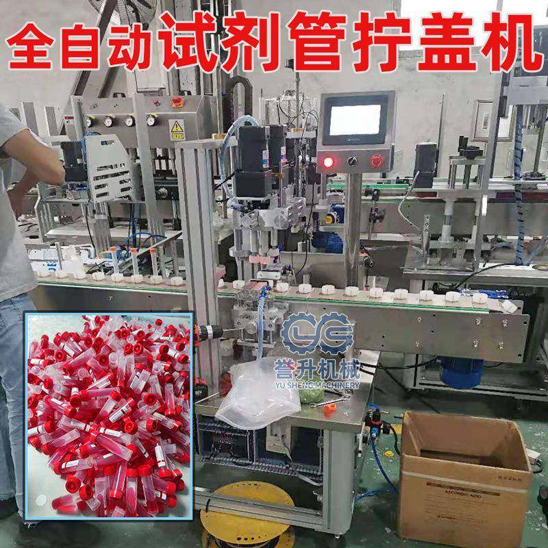 试管瓶全自动拧盖机冻存管病毒管采样管冷冻管管拧盖全自动旋盖机