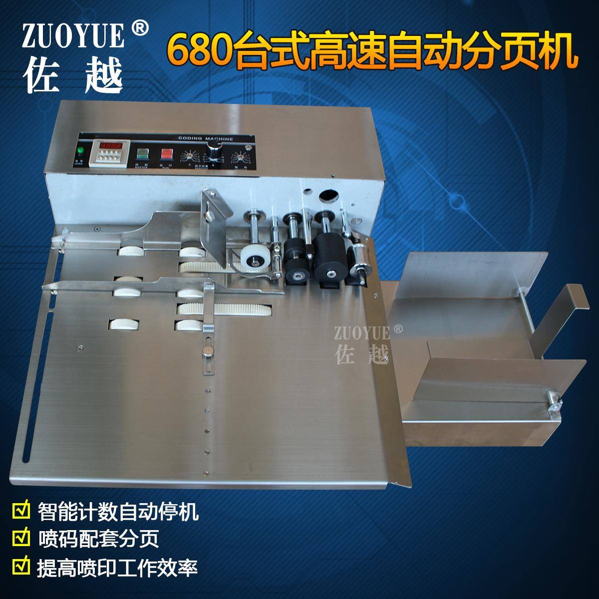 680台式高速自动计数分页机纸张标签分离机纸盒卡片自动分页机