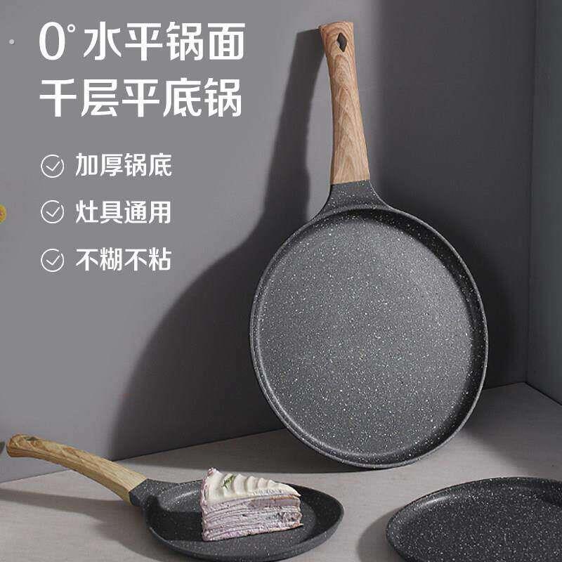 平底锅不沾锅煎饼锅煎锅千层饼蛋糕皮小煎蛋神器班戟锅电磁炉专用