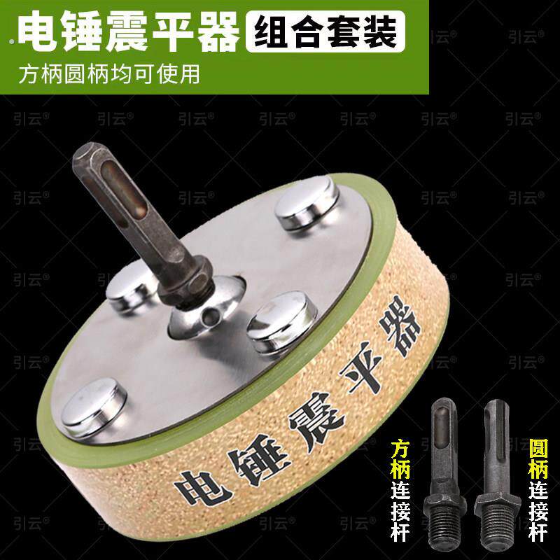 瓷砖平铺震平器贴砖神器大地地砖工具震动冲击钻瓦工电锤拍打改装