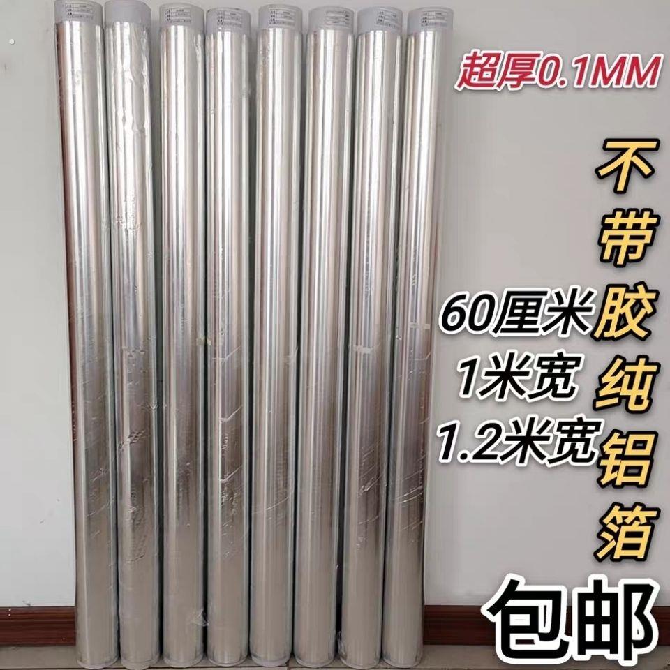 加宽锡纸铝箔纸工业用加厚耐高温实验用背景墙大锡纸大张超大号