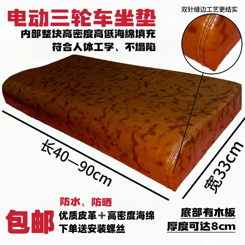 电动三轮车加厚座板一体高密度海绵车座坐垫坐板防水防晒久坐不累