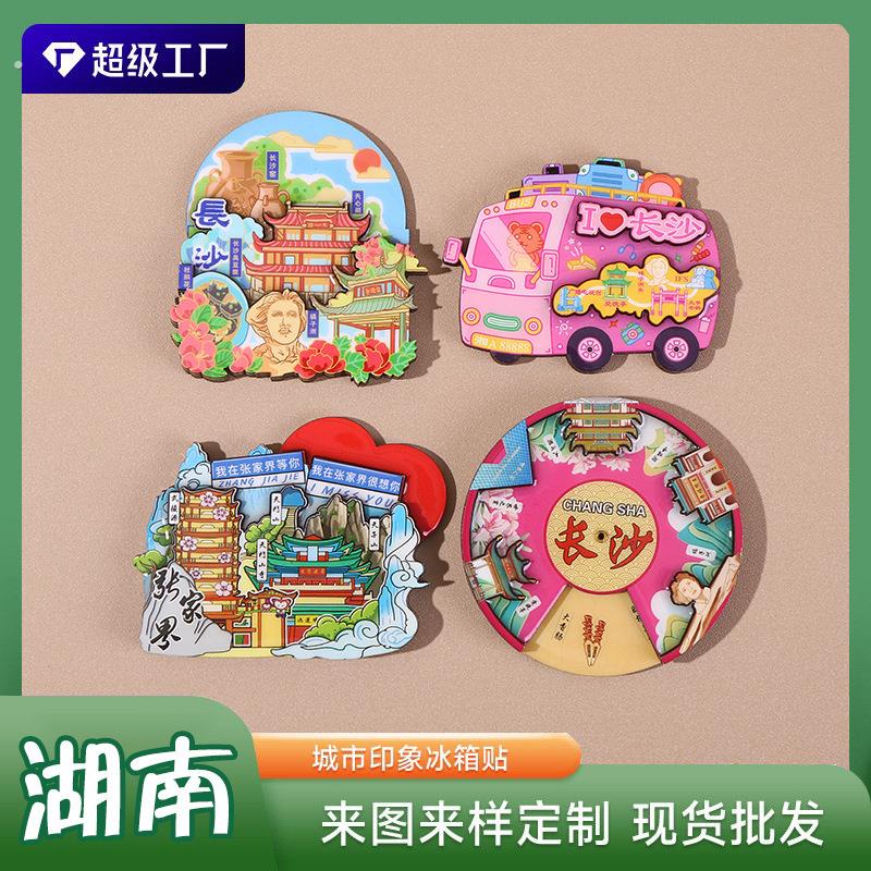 湖南长沙张家界冰箱贴城市景区木质磁贴文化创意礼品旅游纪念品