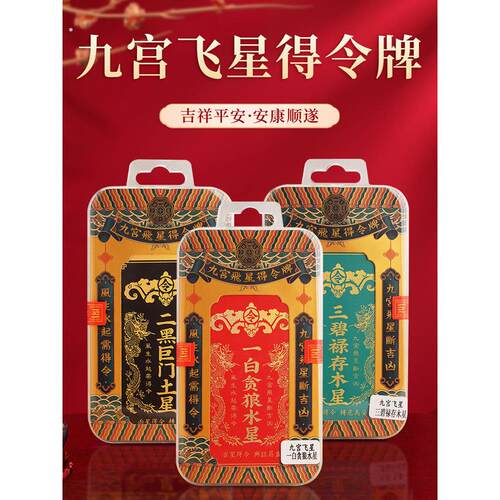 2025九宫飞天星德灵牌挂件福牌装饰品房子朝向五黄二黑吉祥物