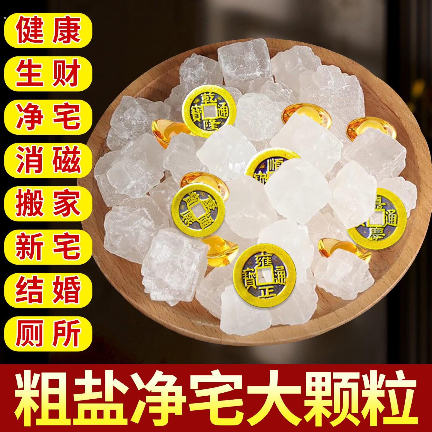 粗盐净宅大粒盐天然海盐消磁净化御守盐碟子新房乔迁搬家入宅用品