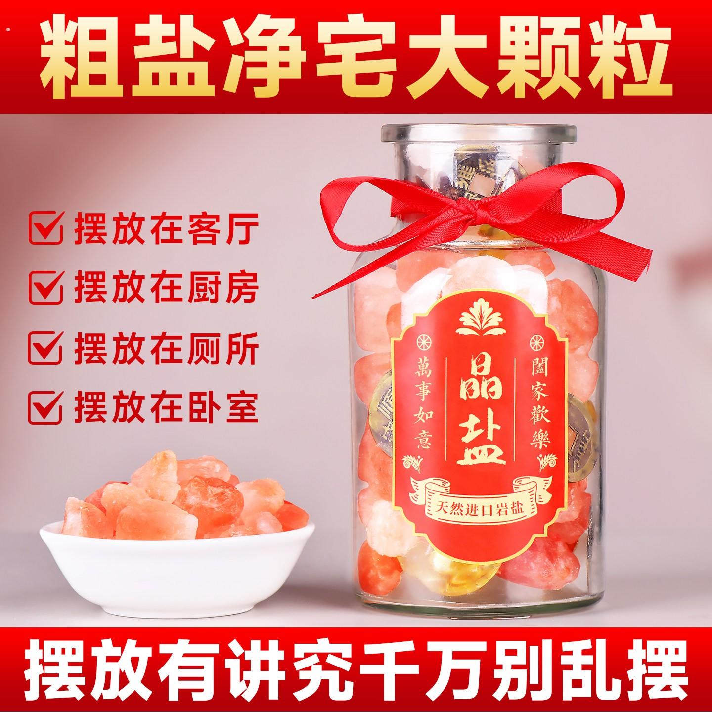 粗盐净宅大颗粒海盐大粒盐天然净化粗盐玫瑰盐大盐粒家用生财摆件