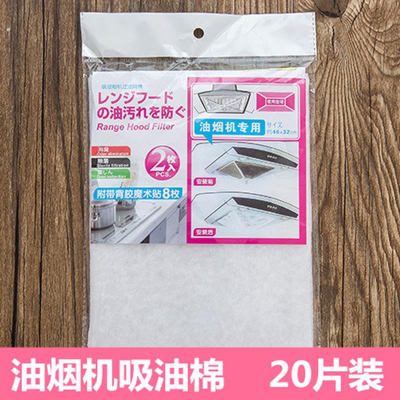20片装油烟机过滤吸油纸吸油棉耐高温防油厨房家用吸油膜油烟贴纸