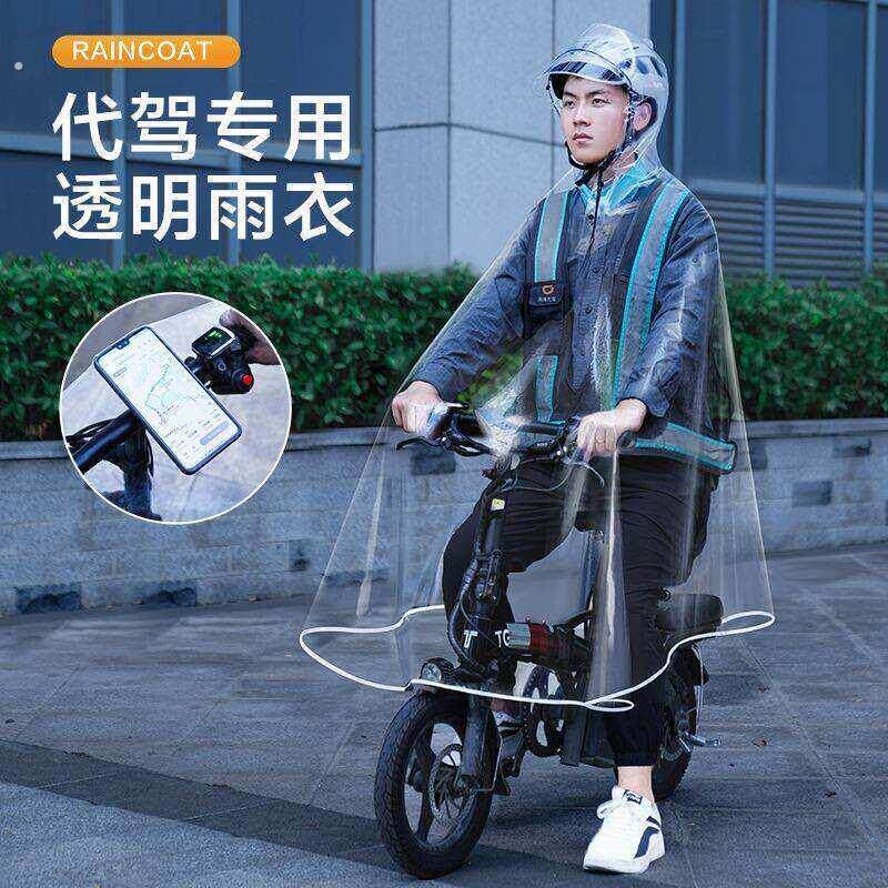 代驾雨衣司机专用男电动脚踏车骑手透明单人骑行非一次性压缩雨衣