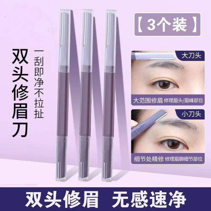 双头微距修眉刀女士专用刮眉防水锋利式学生新手刮毛安全型刮眉刀,彩妆/香水/美妆工具,修眉刀,淘宝优惠券,粉丝福利购,淘宝优惠卷