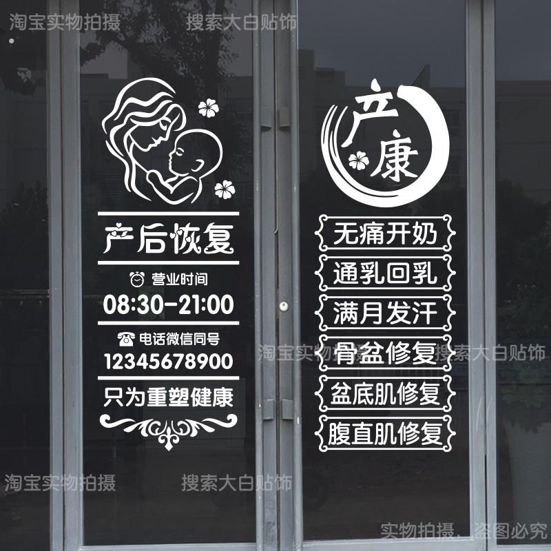 产后修复玻璃门贴纸美容院母婴店养生馆月子恢复中心广告装饰墙贴