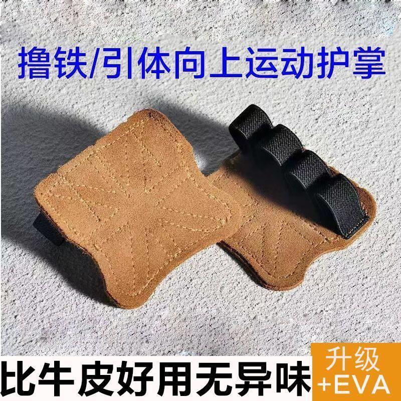 撸铁护掌健身手套引力向上握力带四指单杠辅助训练装备防滑防起茧
