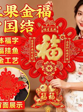 中国结挂饰福字挂件客厅高档入户门2026年新款玄关背景墙大号春节