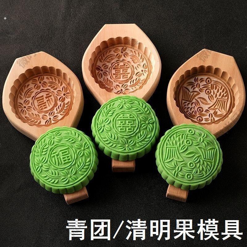 清明果模具木质商用做青团艾米粿的磨具家用手工糕点印模烘培工具